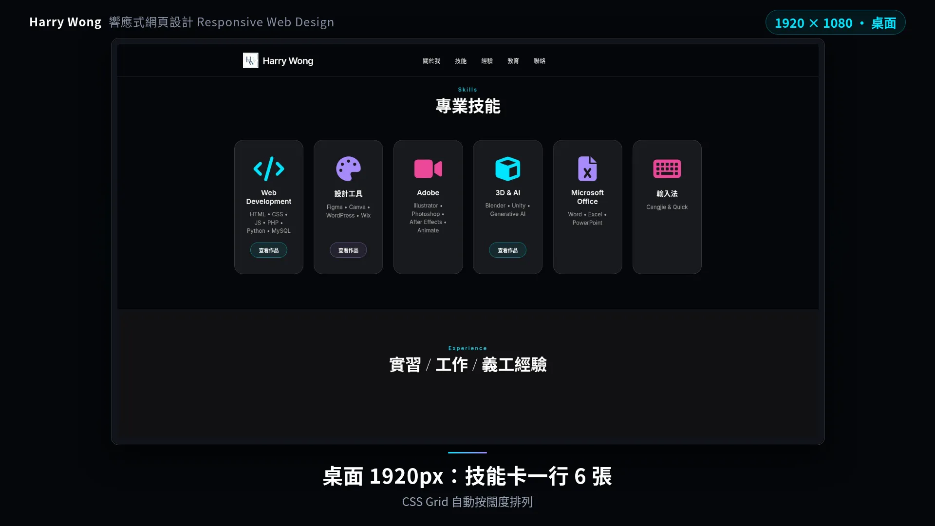桌面 1920px：技能卡一行 6 張